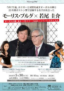モーリス・ブルグ×若尾 圭介