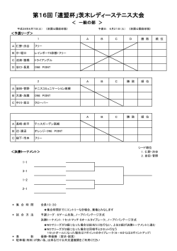 一般の部 - 茨木テニス連盟
