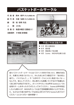 03-バスケットボールサークル