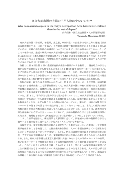 東京大都市圏の夫婦の子ども数は少ないのか？