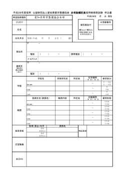 申込書 - 公益財団法人 愛知県都市整備協会
