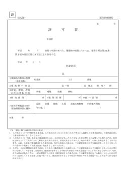 許 可 書 副