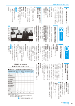 中津川市職員募集 恵那山、富士見台に 登りませんか 求 人 情報公開