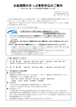 北近畿エリアについてはこちらをご覧ください。（PDF形式 280