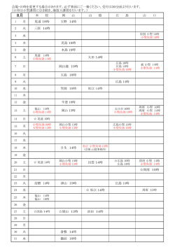 8月更新講習 日程表