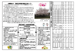 ＜校長室より 平成28年度の初めにあたって＞