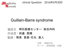 Guillain-Barre syndrome