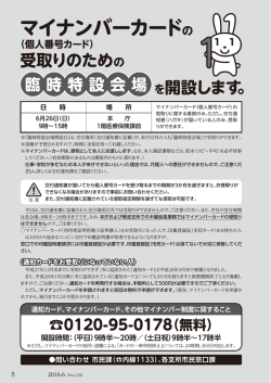 マイナンバーカードの