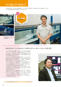 中大理工の&ldquo;研究力&rdquo;