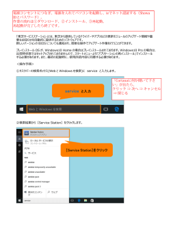 「Cortanaに何か聞いて下さ い」が出たら、 クリック ⇒ 次へ ⇒ キャンセル