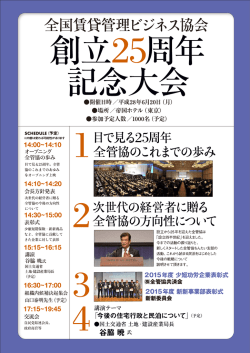 P2総会告知 修正②ol - 全国賃貸管理ビジネス協会