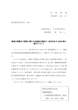動物の愛護及び管理に関する法律施行規則の一部を改正する省令等の