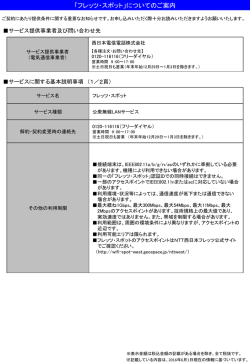 フレッツ・スポット
