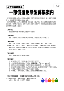 （一部償還免除型）（PDF：136KB）