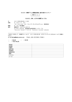 SADC（南部アフリカ開発共同体）駐日大使コミッティー SADC‐日本