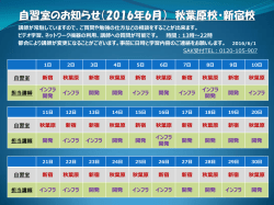 自習室のお知らせ （8月・9月）