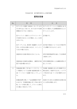 質問回答書 - 嘉手納町