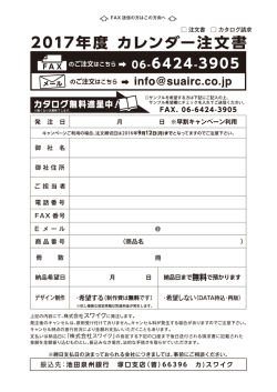 お申込みはこちら - 株式会社スワイク