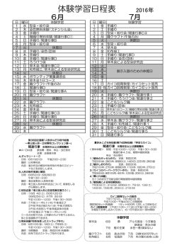体験学習日程表 - 群馬県立日本絹の里