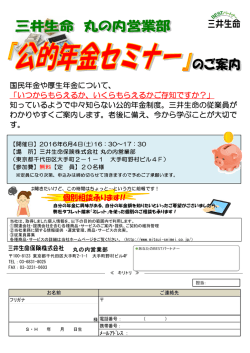 国民年金や厚生年金について、 「いつからもらえるか、いくらもらえるか