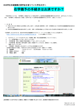 在学猶予の手続きはお済ですか？