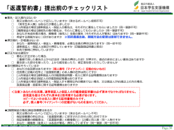 「返還誓約書」提出前のチェックリスト