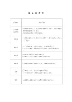 選考基準等（PDF：42.2KB）