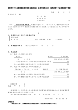 （緊急経営対策資金_災害対策分／平成28年熊本地震