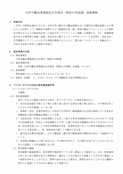 臼杵市観光事業強化広告委託(南部九州地域)実施要領[PDF：208KB]