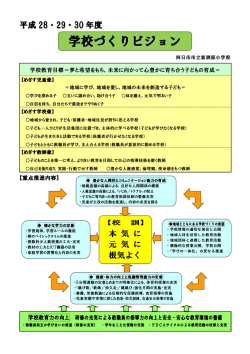学校づくりビジョン - Yokkaichi.ed.jp
