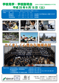 学校見学・学校説明会