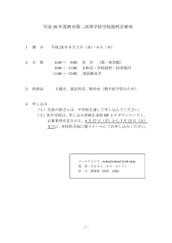 学校説明会要項 - 茨城県立鉾田第二高等学校ホームページ