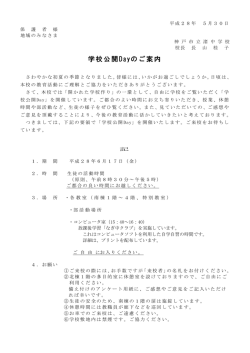 学校公開Dayのご案内