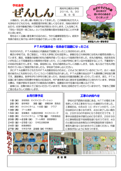学校通信 PTA代議員会・役員会で話題になったこと 工事のお知らせ 6