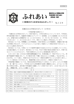 学校だより3月 学校評価