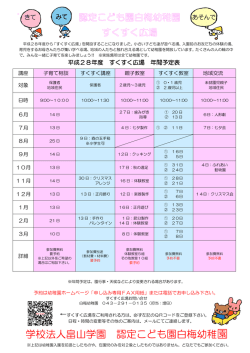 学校法人畠山学園 認定こども園白梅幼稚