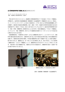 古川黎明高等学校で講演しました（2016/5/31）