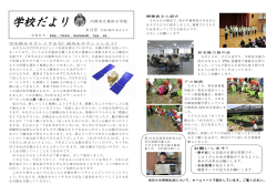 H28年度 学校だより 6月号