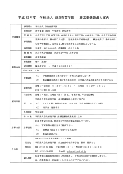 学校法人 奈良育英学園