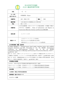 一宮 一夫 - 大分工業高等専門学校