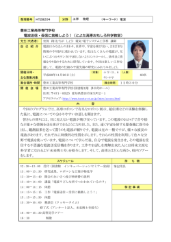 講座案内 - 豊田工業高等専門学校