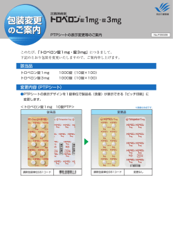包装変更 のご案内 包装変更 のご案内 包装変更 のご案内 包装変更 の