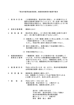 推薦手続きについて（PDF：60KB）