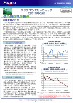 中国景気の行方（PDF/437KB）