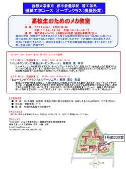 詳細はこちら - 首都大学東京｜理工学研究科・理工学系