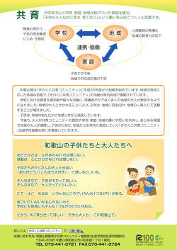 共育コミュニティ裏ol - 和歌山県ホームページ