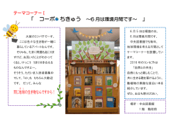 一般書のテーマコーナー