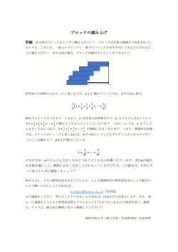 ブロックの積み上げ