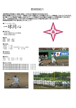 野球部紹介 - 波崎高等学校