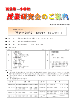 西袋第一小学校 西袋第一小学校
